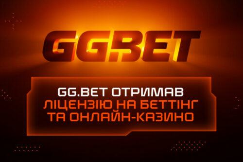 інформація про отримання ліцензії на букмекерську діяльність GGBet